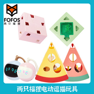 两只福狸fofos电动猫玩具魔盒魔方魔球魔力芝芝打地鼠羽毛猫玩具-阿里巴巴