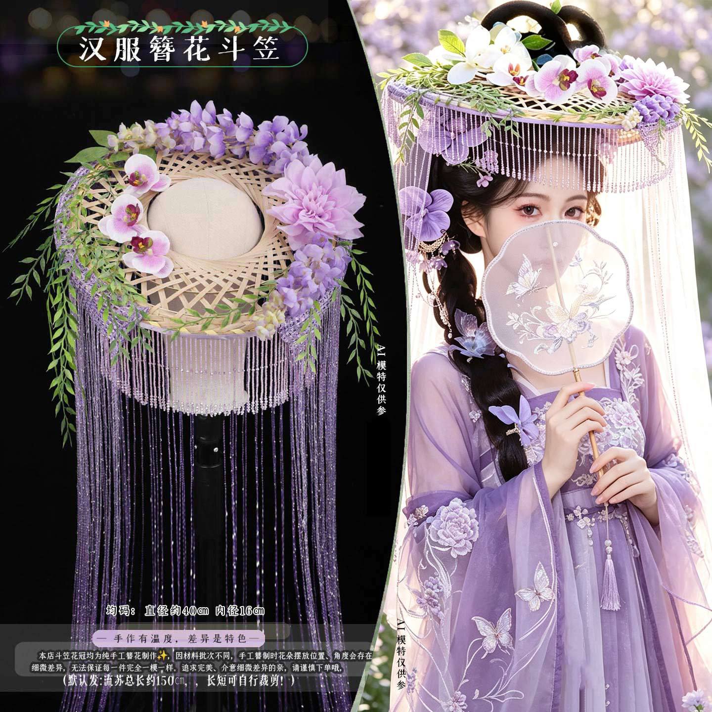 Traditional costume travel photography handmade floral headdress, vintage tassel bead curtain conical hat, Hanfu flower goddess outdoor photo shoot sunshade headwear
