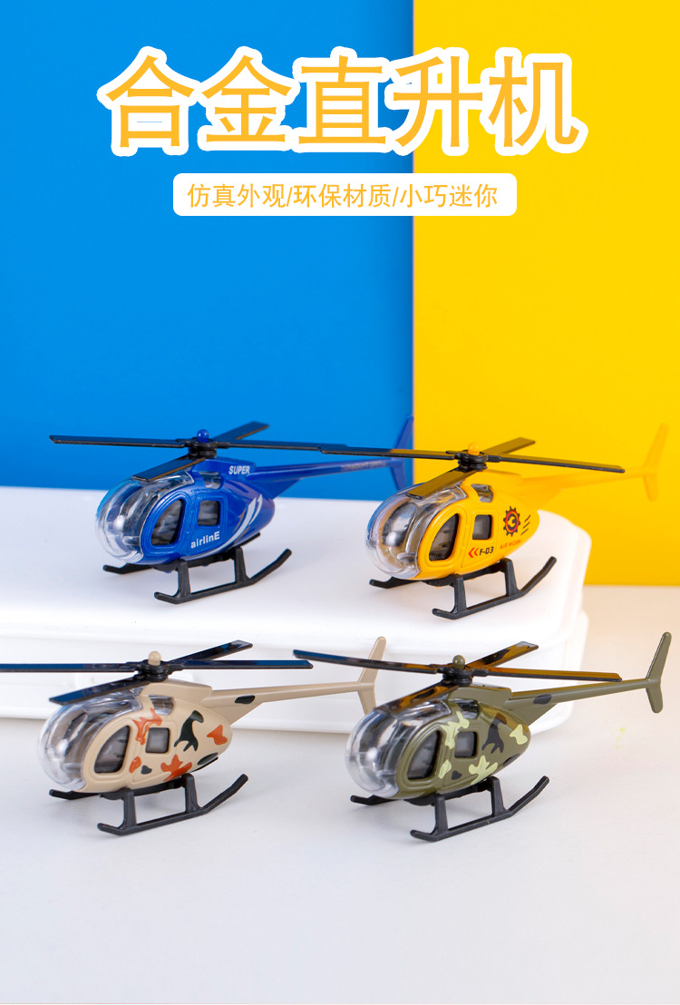合金直升机_01.jpg