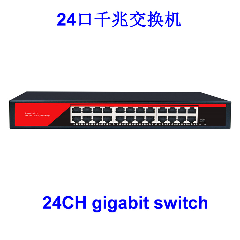 24口百兆千兆网络交换机分流器集线器24+2监控网线铁壳端口多接口