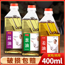 蒜油香葱油姜油400ml 家用调味油葱头油凉拌菜拌面调味料食用蘸料