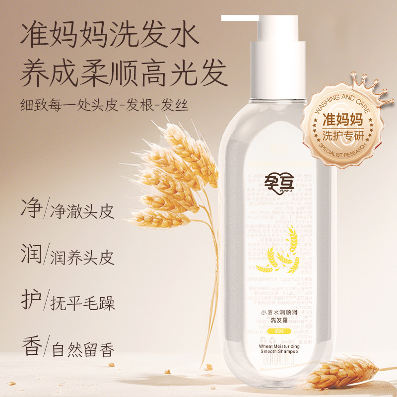 Pregnant Wheat Level Pregnant Women Shampoo Cleaning and Oil Control Fluffy Compliant Washing and Protection Products Pregnant Mother Shampoo