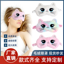 毛绒眼罩刺绣可爱图案睡眠遮光透气护眼罩卡通猫咪毛绒眼罩批发