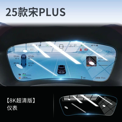 Screen Protection Film Car, Car interior film - song-plus-instrument-ar-hd-nano-film