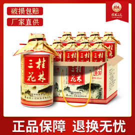 桂林三花酒小乳白50度125ml白酒 米香型整箱粮食酒老桂林酒特产