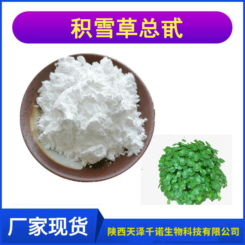 雪草提取物积雪草甙化妆品原料 厂家供应积雪草总苷  千诺生物