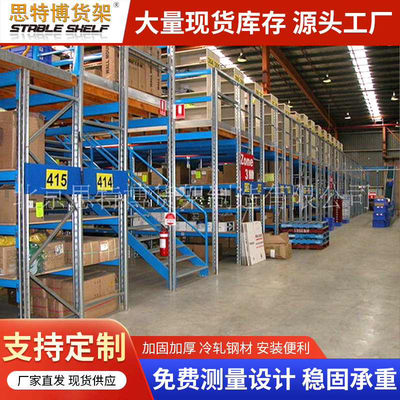 阁楼式货架重型货架工厂库房仓储仓库架子冷轧钢阁楼货架厂家批发