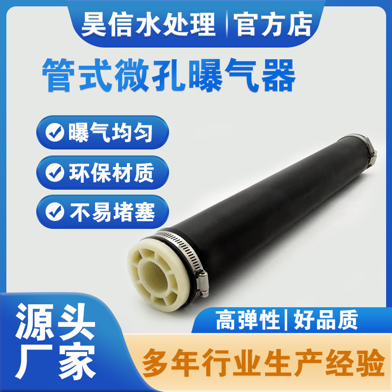 Microporous aeration pipe sewage treatment thickened EPDM silica gel diaphragm hanging liftable tubular aerator