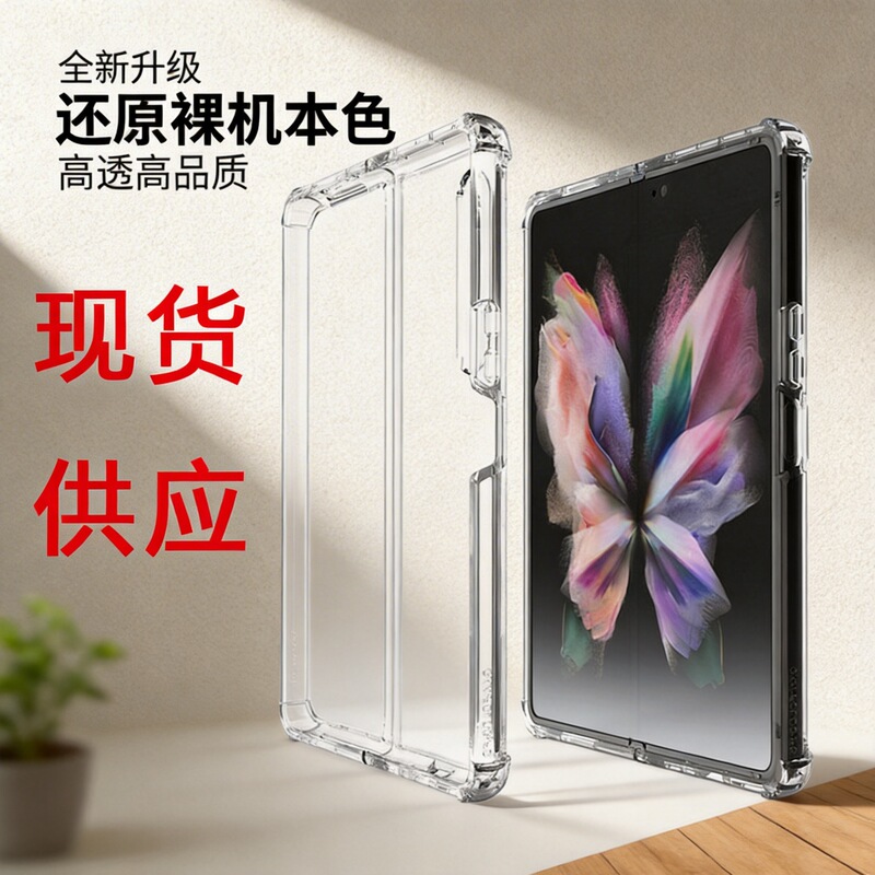 Suitable for Samsung Zfold7 Mobile Phone Case Tpu+Pc Fold5/4/3 Mobile Phone Case Foldableing Fold6 Four Corners Anti-Fall