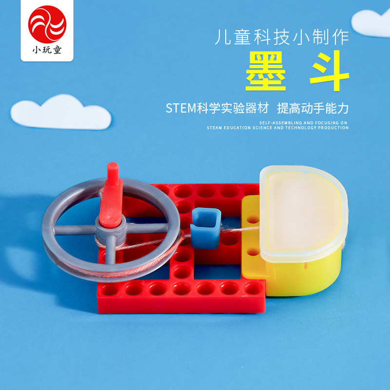 科技小制作儿童DIY科学实验科普玩教具小学生发明儿童益智 墨斗