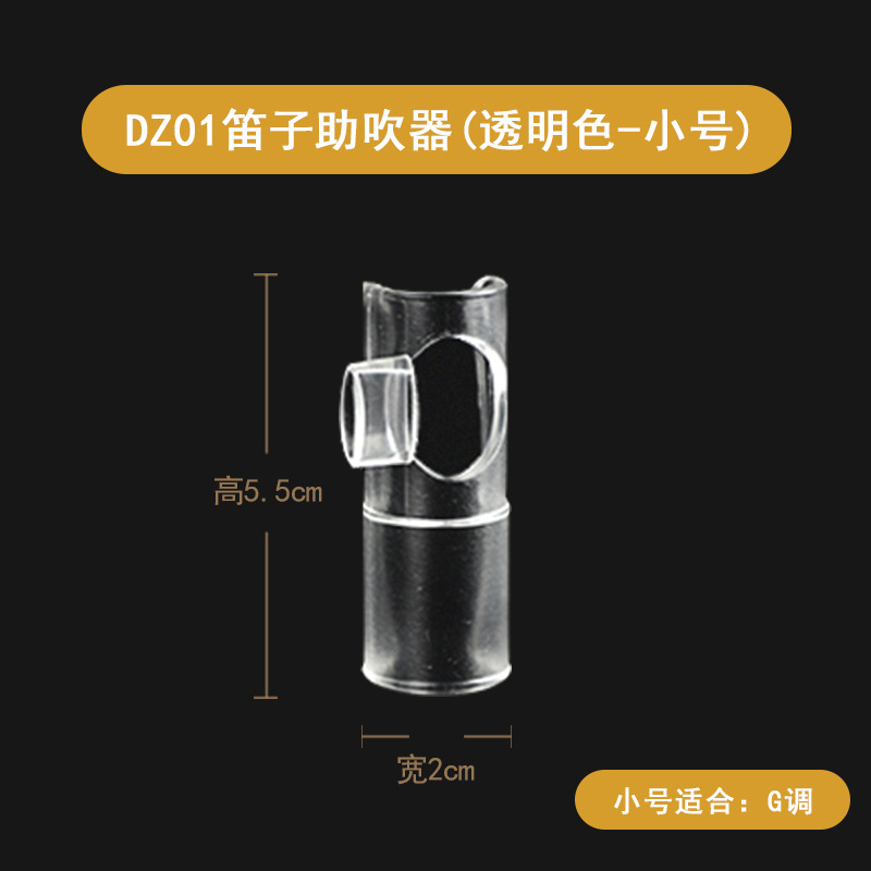 Qingge DZ01 flauta soplando ayuda principiante simple tocando flauta de bambú boquilla de soplado accesorios auxiliares cero Fundación fácil de soplar