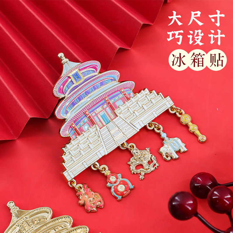 北京祈年殿挂坠冰箱贴金属故宫博物馆文创天坛旅游纪念品伴手礼物|undefined