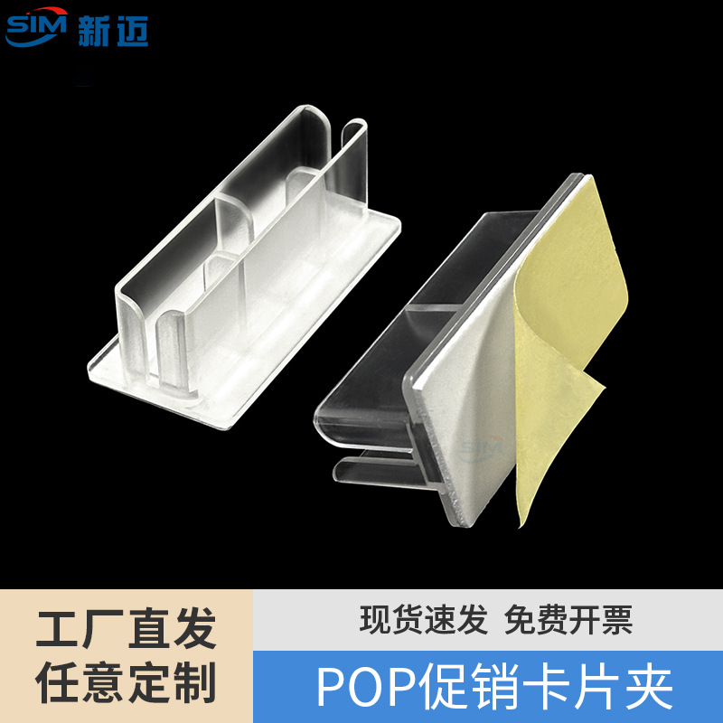 POP促销卡片夹商场服装店广告展示广告夹可移胶卡片夹支撑底座