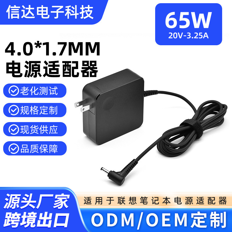 Suitable for Lenovo laptop charging adapter 65W power adapter 20V3.25A4.0*1.7mm