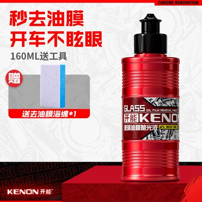 Kaineng Car Glass Polishing Agent Front Windshield Oil Film Remover Oil Stain Glass Cleaner Cerium Oxide Oil Film Paste (Glass agent) - 160ml-999-cleaning-rate-1-bottle-of-oil-film-agent-towel-sponge