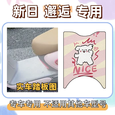 Waterproof Floor Mat, Cute Decoration, Electric vehicle foot mat - floor-mat-with-velcro-line-dog-special-for-xinri-encounter