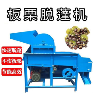Fully Automatic Chestnut Shelling Machine for Home Use, Chestnut Peeling Machine, Chestnut Cone Shelling Machine, and Thorn Removal Machine