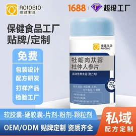 保健食品;运动营养食品;膳食补充