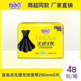 自由点卫生巾女棉柔透气290日用无感无忧小黑裙YY芯正品整箱批发
