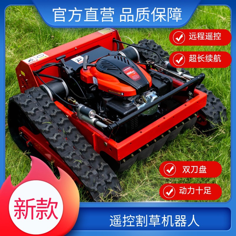 汽油混动遥控割草机电启动花园果园农田割草机器人外贸出口割草机