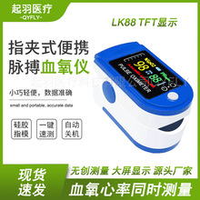 LK88血氧仪 彩色TFT显示蓝白款手指夹式脉搏血氧仪心率Oximeter