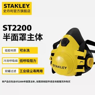 Stanley Gas Mask Anti-Dust Formaldehyde Acid Gas Spray Paint Chemical Pesticide Paint Protective Half Mask