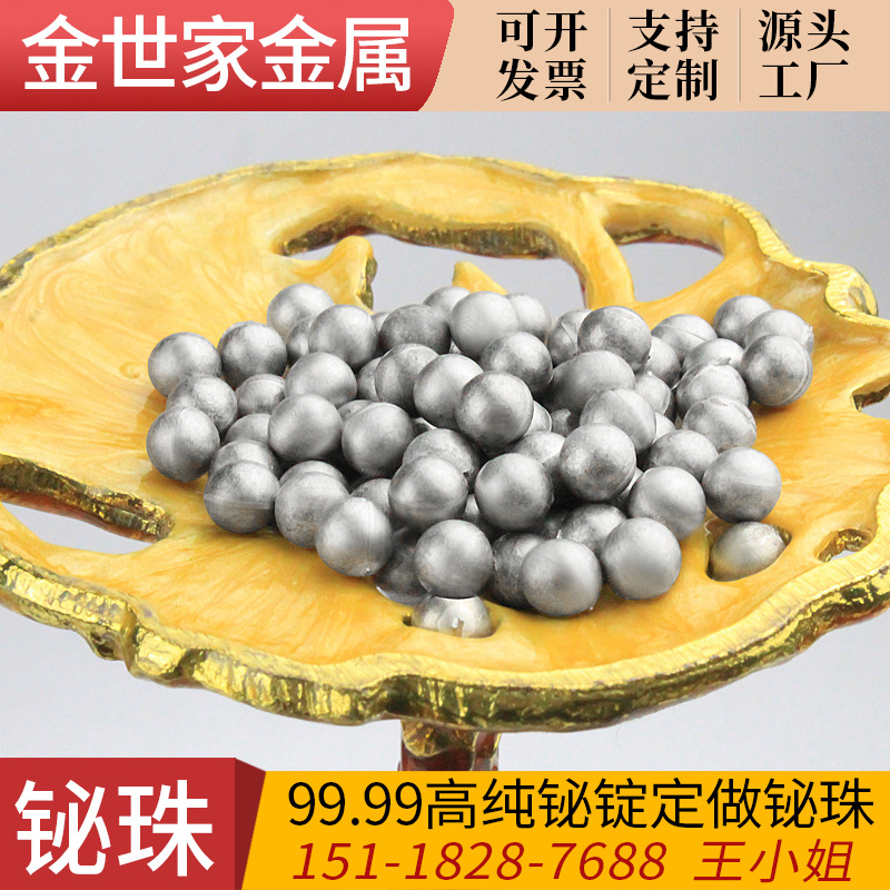 工厂加工高纯铋珠尺寸 99.99%铋珠铋锭现货批发