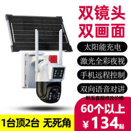 三方时空太阳能监控摄像头双目手机远程户外高清彩色夜视无电无网