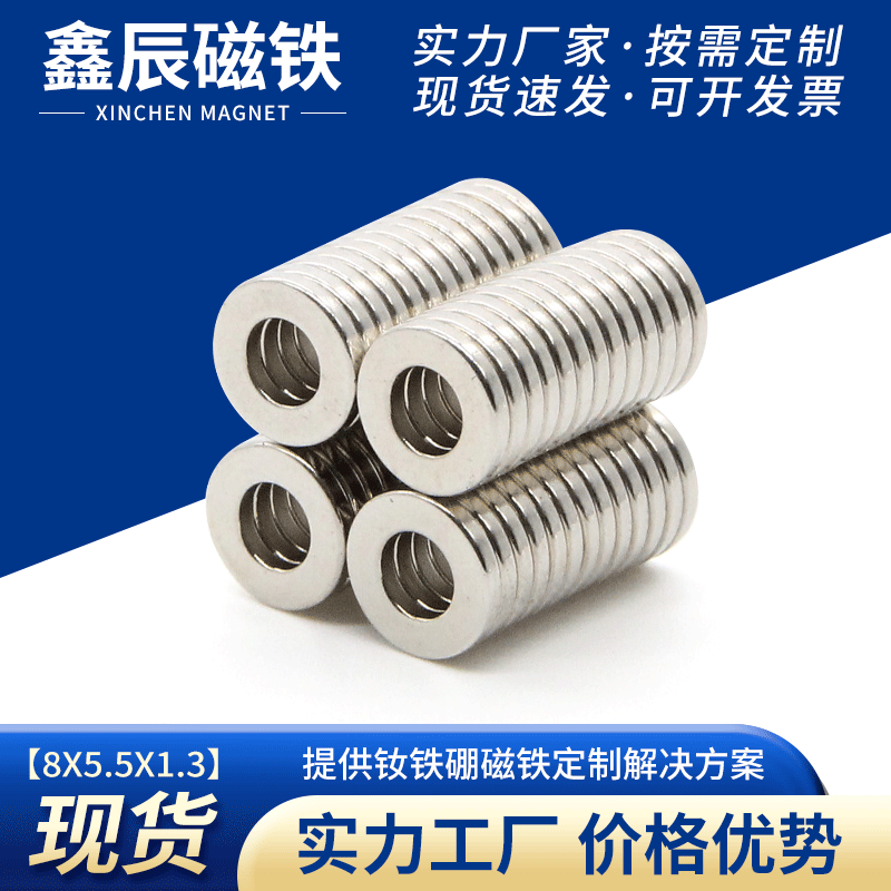 环形磁铁8X5 5X3环形磁铁电机磁环带孔吸铁石钕铁硼强磁圆形磁铁