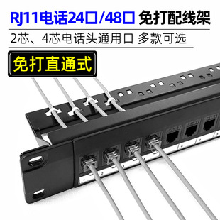 Rj11 Straight-Through Telephone Distribution Frame Without Dialing 24 Ports 48 Ports 2-Core 4-Core Telephone Line Cabinet Voice Distribution Frame