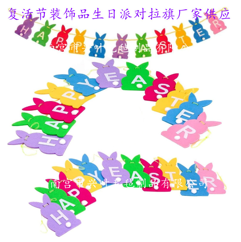复活节拉旗生日拉花兔子横幅彩蛋派对装饰品毛毡无纺布厂家供应