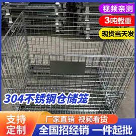 304不锈钢仓储笼铁框周转箱折叠金属快递笼仓库笼分拣框蝴蝶笼
