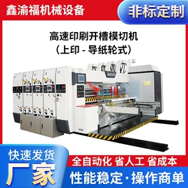 纸包装机械;模切机;数码印刷机
