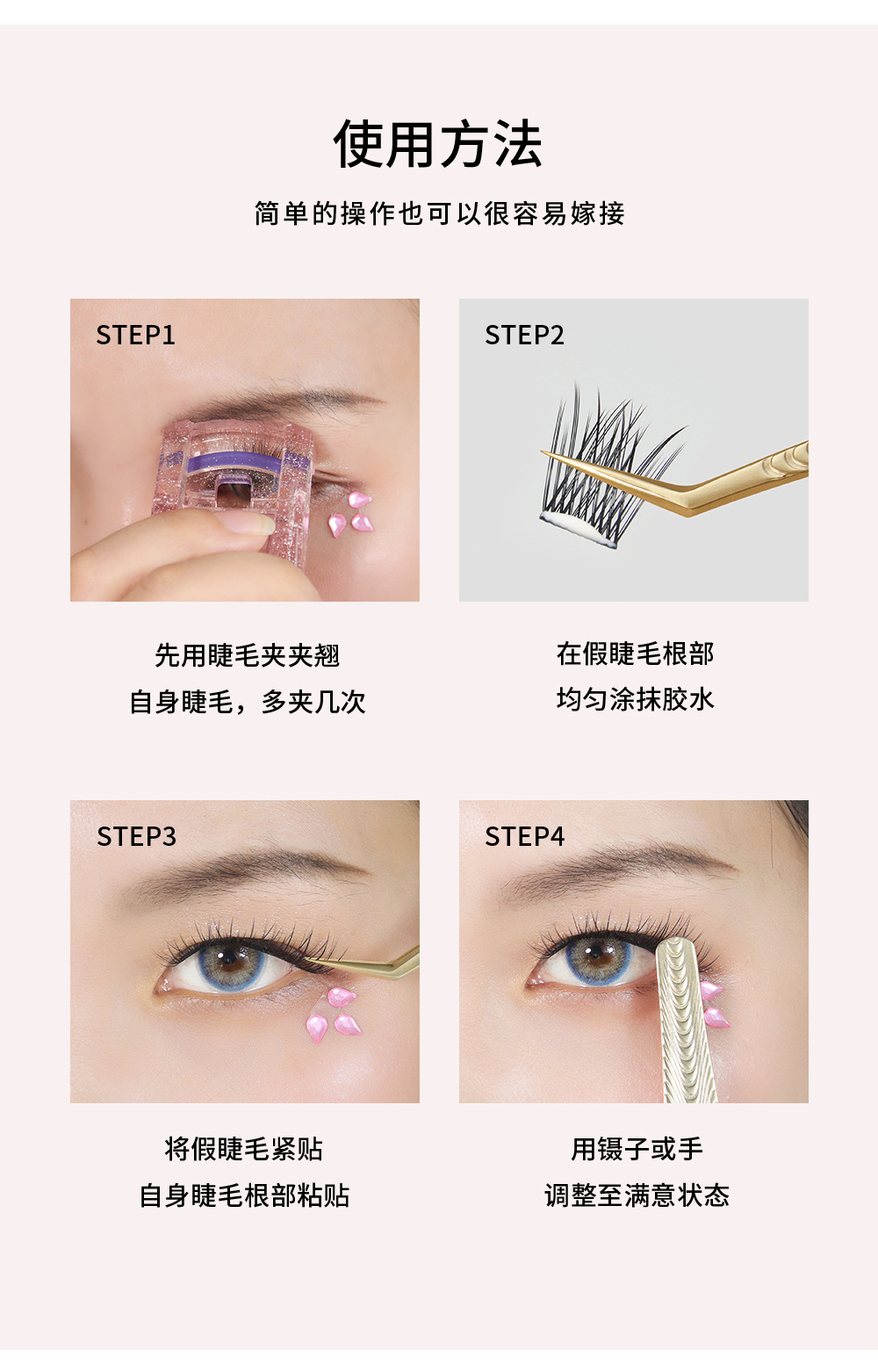 鱼尾朵毛假睫毛