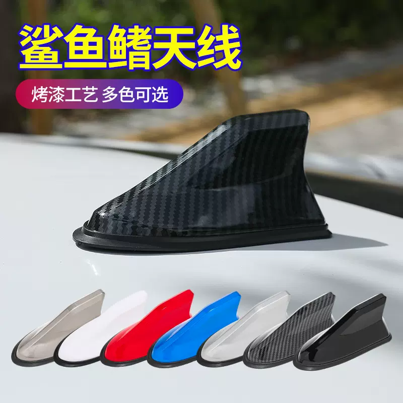 汽车鲨鱼鳍天线 车顶改装尾翼天线 二代FM/AM信号 收音装饰天线