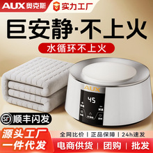 【批发代发-新】奥克斯水暖电热毯单双人水循环电褥子调温2025新