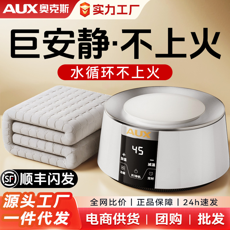 【批发代发】奥克斯水暖电热毯单双人水循环电褥子调温2025新款家