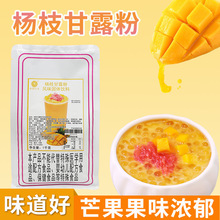 米雪公主速溶杨枝甘露粉1kg冲调芒果椰子粉奶茶店原材料爆款同款