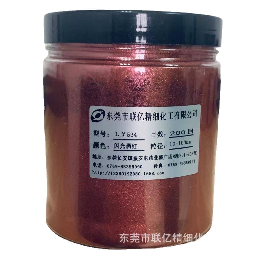 厂价直销 天然云母闪光酒红534珠光粉系列产品及其他颜料批发销售