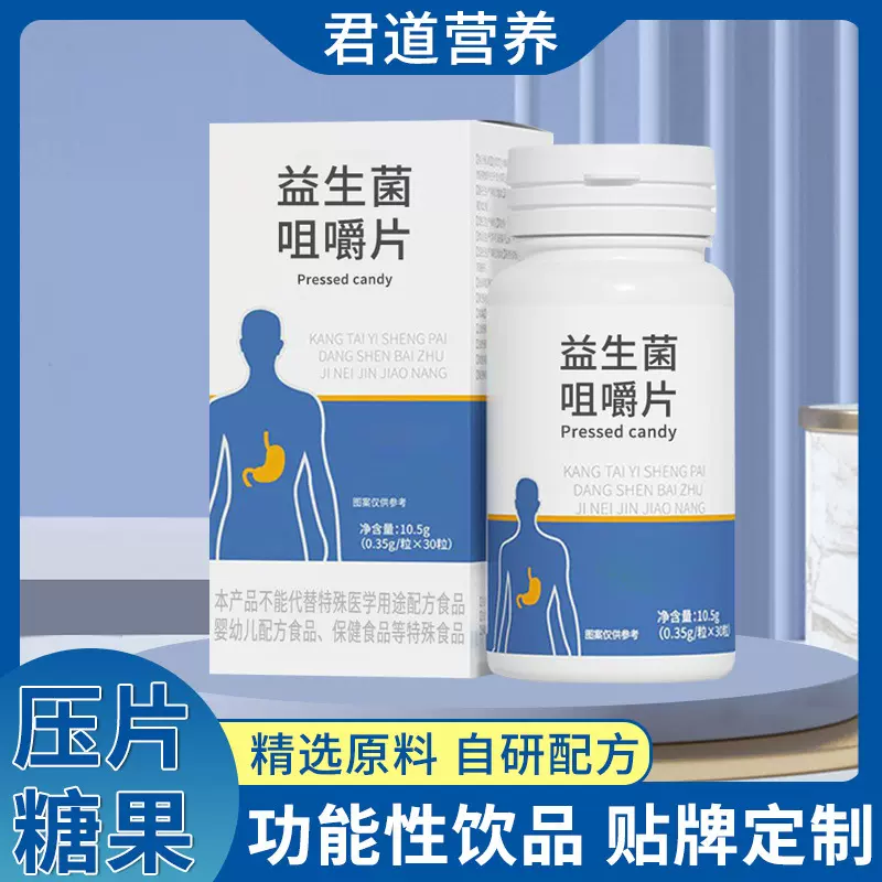 钙片咀嚼片含片压片糖果配方代加工厂家多种维生素片压片糖果批发