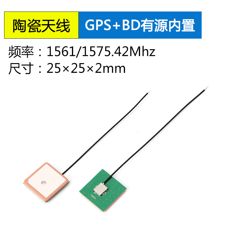 GPS+BD全向陶瓷天线