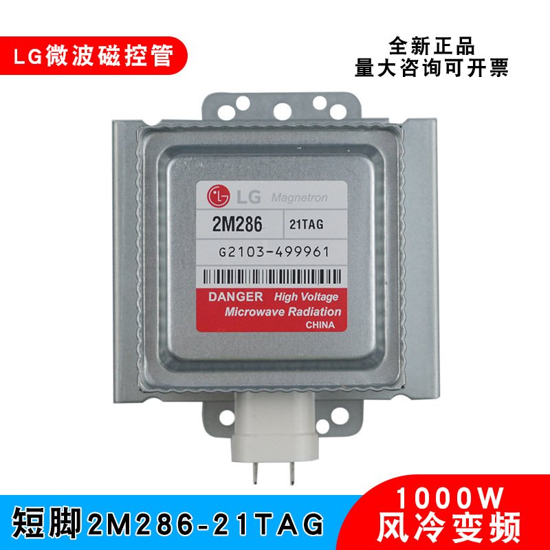 工业微波磁控管2M286-21TAG微波设备配件变频微波真空电子管10