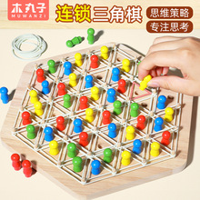跨境几何三角连锁双人对战棋游戏幼儿童益智思维亲子互动木制玩具