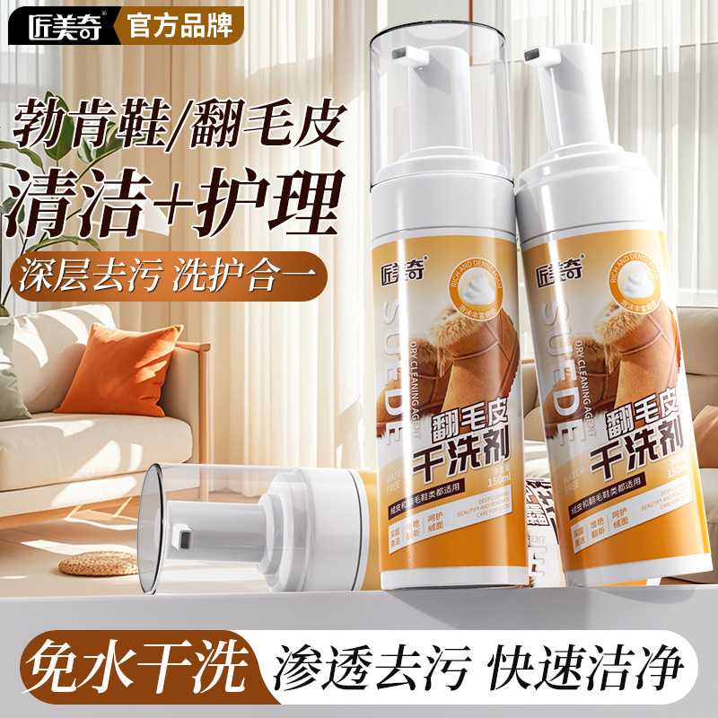 Jiangmeiqi Household and Commercial Suede Dry Cleaning Agent, No Water Needed, Removes Oil Stains Without Damaging Suede Leather, Leather Cleaning Spray