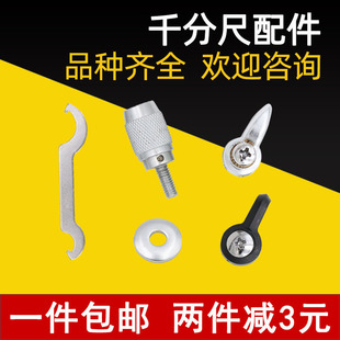 Micrometer Accessories Ratchet Mitutoyo Chengdu Hailiang Shanghai Stopper Fine Adjustment Force Measuring Device Lock Leidezhu