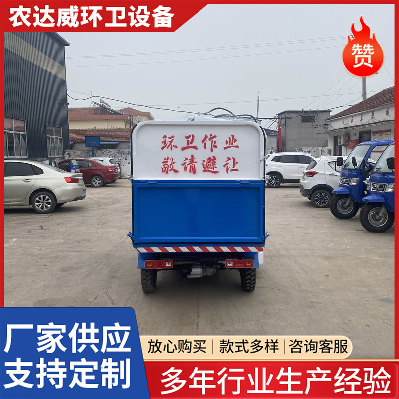 电动三轮挂桶垃圾车
