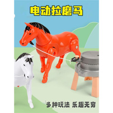 儿童电动拉磨小毛驴趣味自动转圈推磨小马有意思好玩幼儿玩具