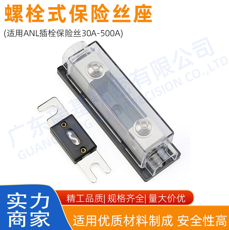 保险盒  ANL插栓保险丝座 30A-500A插栓式单路汽车保险丝盒高底座