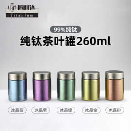 爆款纯钛茶叶罐商务礼品茶盒家用户外旅行便携保鲜钛茶罐批发
