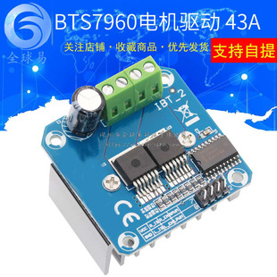 High-power smart car motor drive module BTS7960 43A current limiting control semiconductor refrigeration drive
